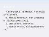 版高中物理（新课标人教版 选修3-1）同步学习方略课件1-2《库仑定律》