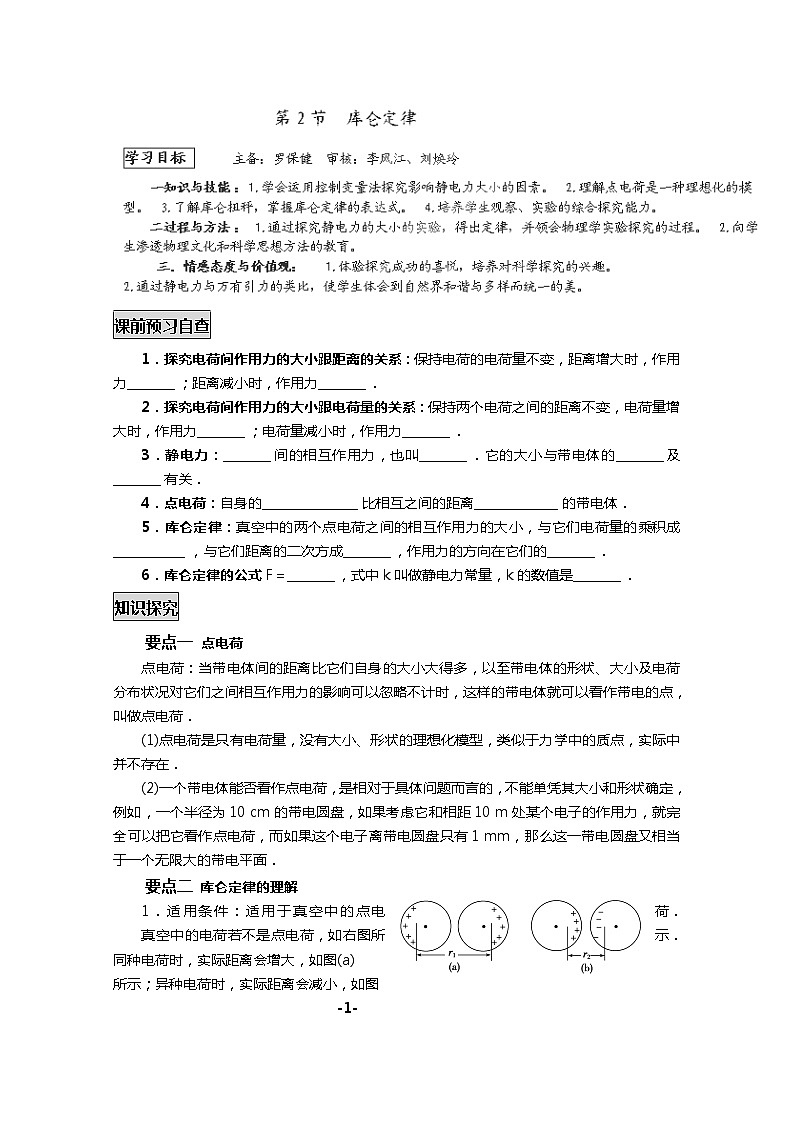 高中物理选修3-1《库仑定律》学案 人教版01
