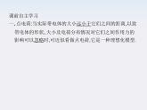 高中物理人教版选修3-1 1.2 库仑定律课件PPT