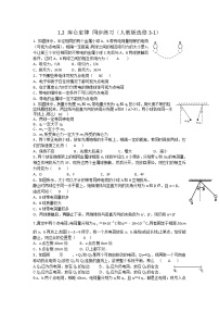 高中物理2 库仑定律一课一练