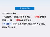 高三物理人教版选修3-1课件：第1章第二节《库仑定律》