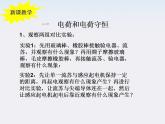 《库仑定律》课件五（16张PPT）