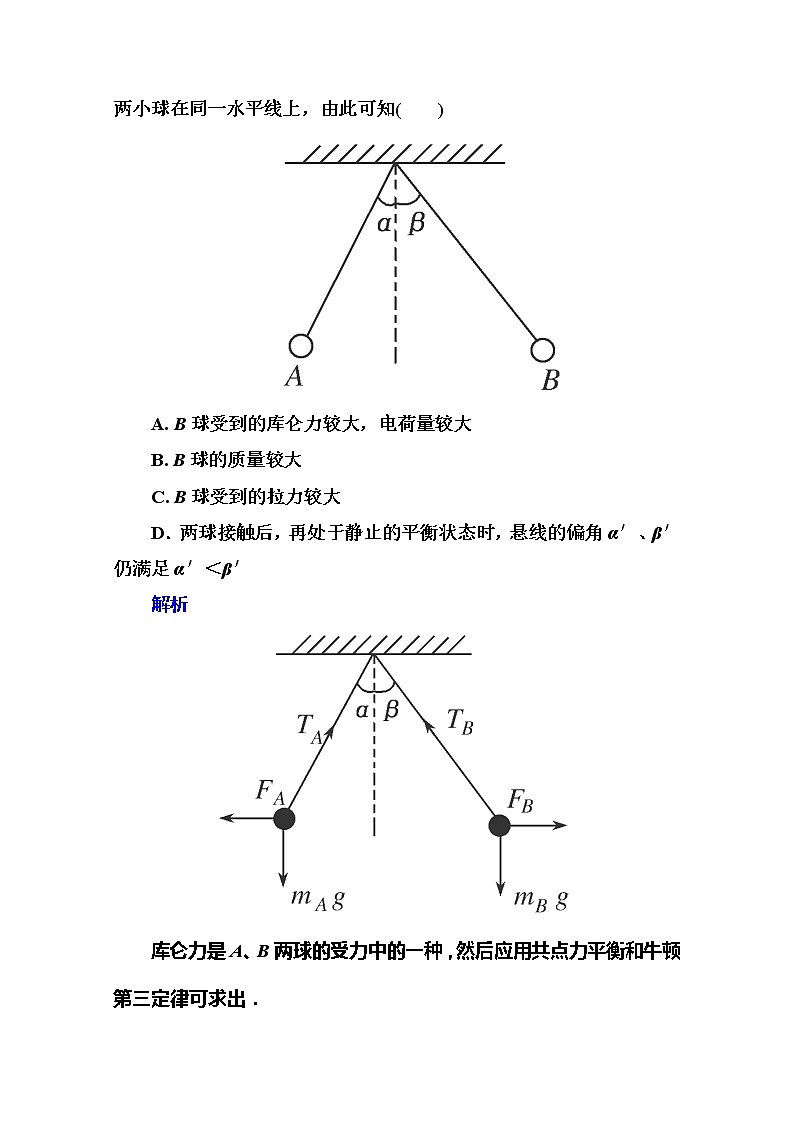 【山西版】年高中物理人教选修3-1 1.2《库仑定律》巩固练习03