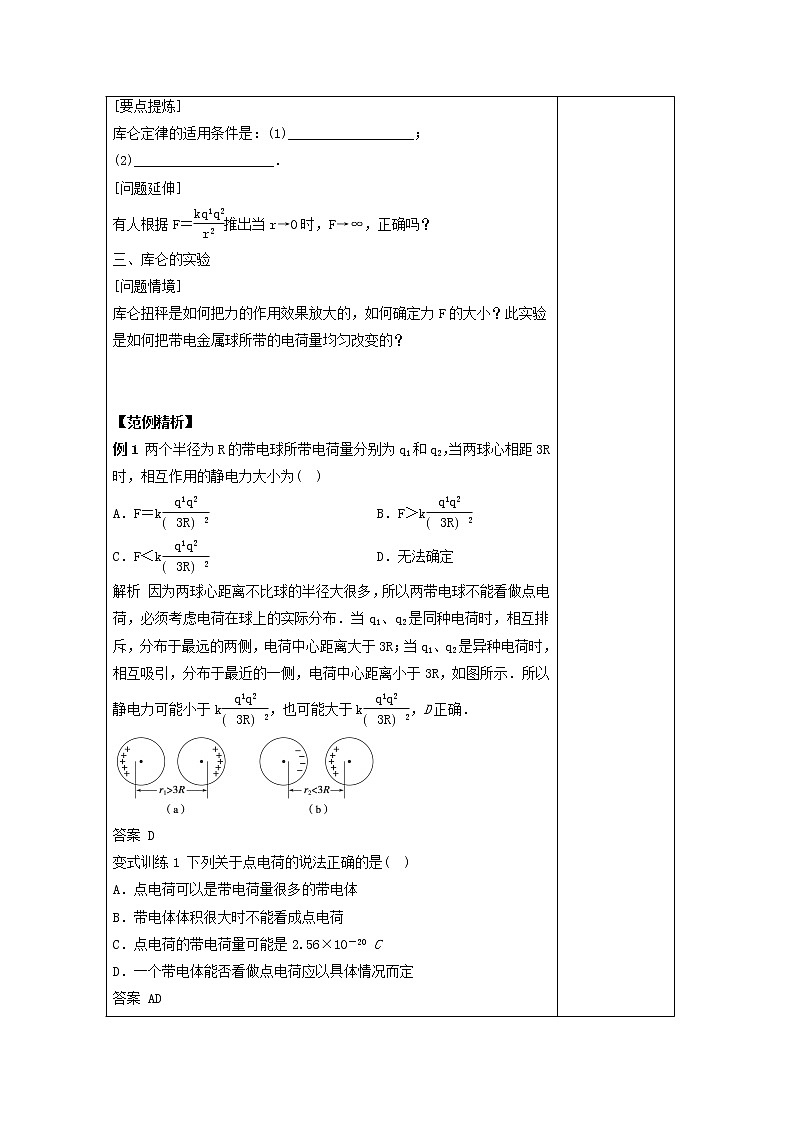 湖北大学附属中学物理（选修3-1）导学案 1.2《库仑定律》（人教版）03
