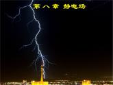 高二物理人教版选修3-1课件 《库仑定律》2