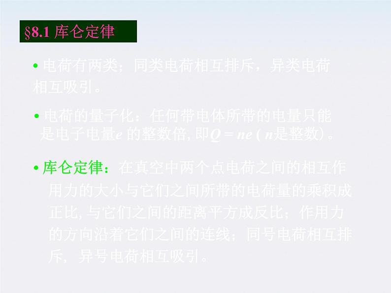 高二物理人教版选修3-1课件 《库仑定律》2第3页