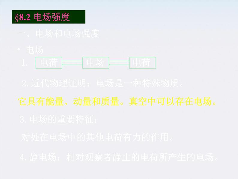 高二物理人教版选修3-1课件 《库仑定律》2第8页