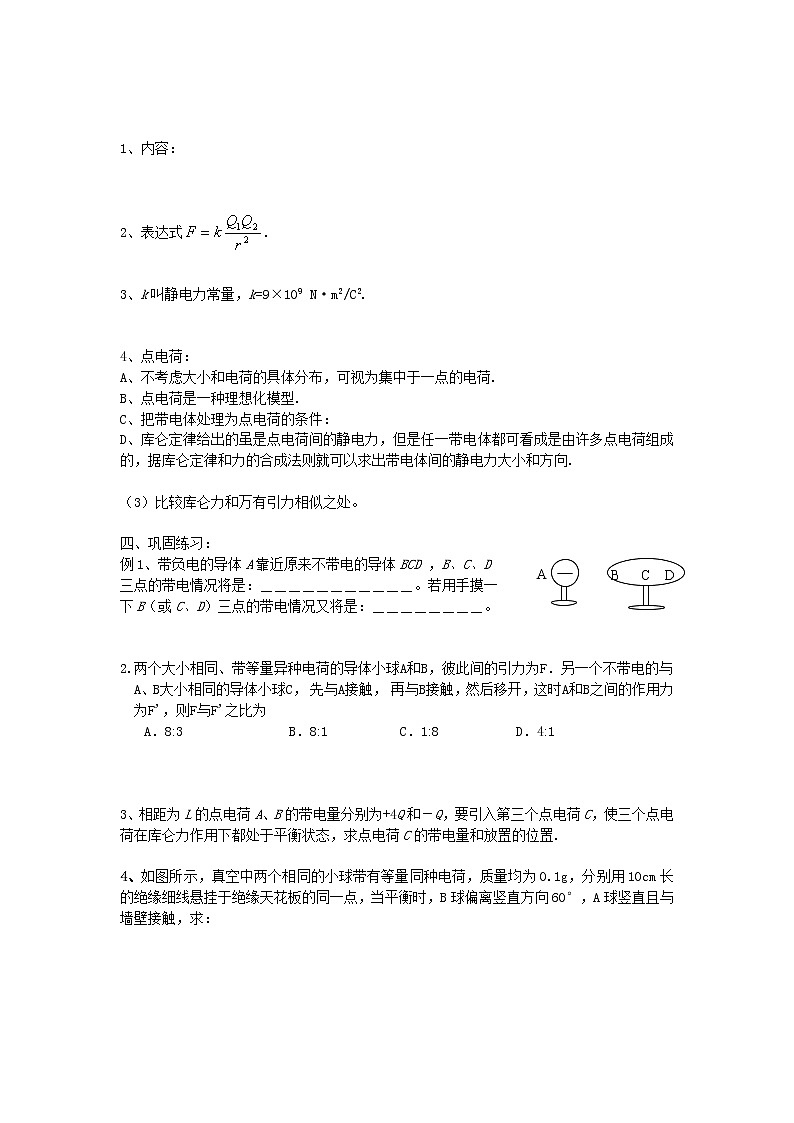 《电荷守恒定律、库仑定律 》教案 1902