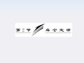 吉林省长春五中高中物理 第一章 第2节《库仑定律》课件（选修3-1）