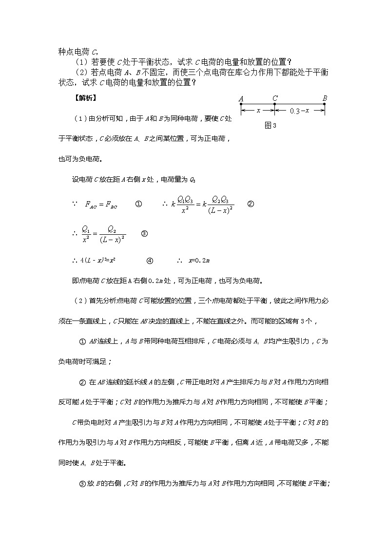 《库仑定律的应用》 教案 1第2页