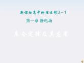 《库仑定律练习》课件二（13张PPT）