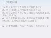 《库仑定律练习》课件二（13张PPT）