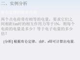 《库仑定律练习》课件二（13张PPT）