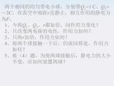 《库仑定律练习》课件二（13张PPT）