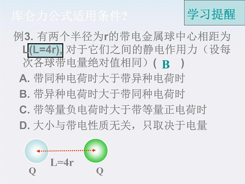 《库仑定律练习》课件二（13张PPT）第6页