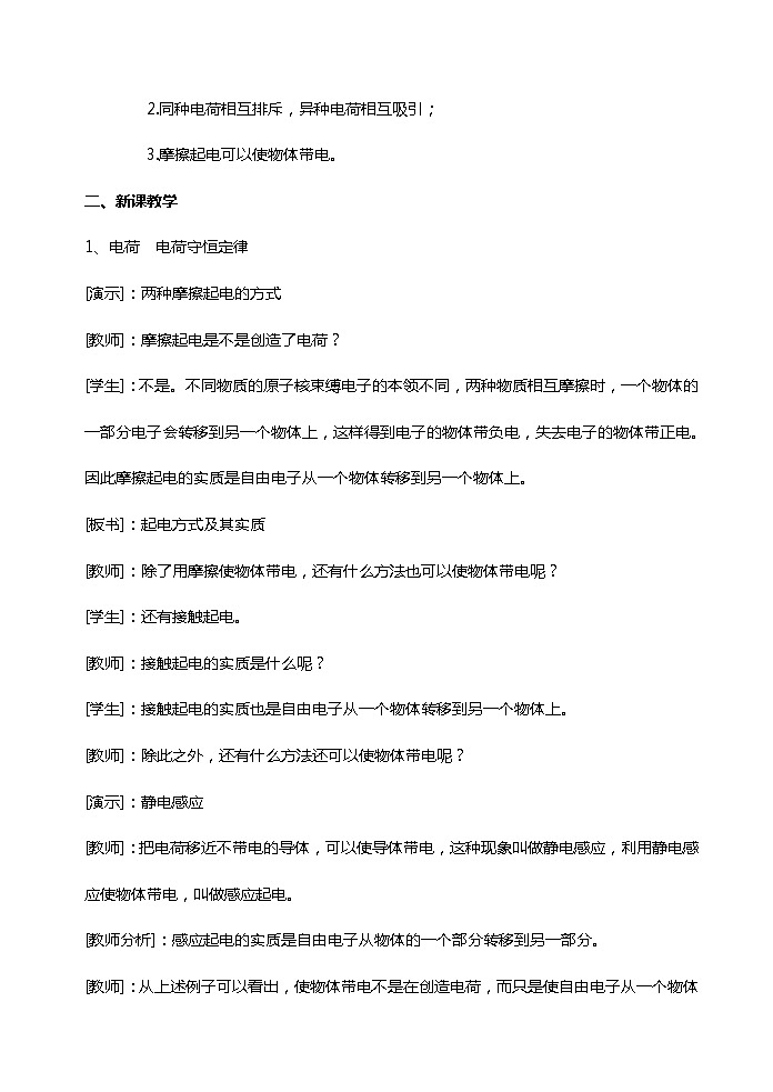 《电荷 库仑定律》教案1702