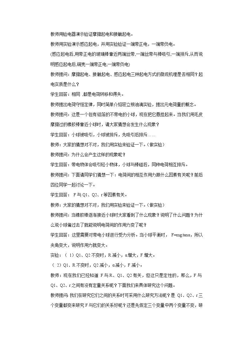 《电荷 库仑定律》教案1第2页