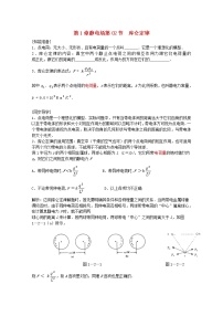 物理人教版 (新课标)2 库仑定律学案