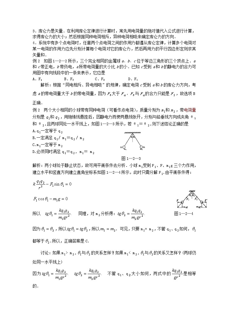 届高三物理第二轮复习《库仑定律》学案02