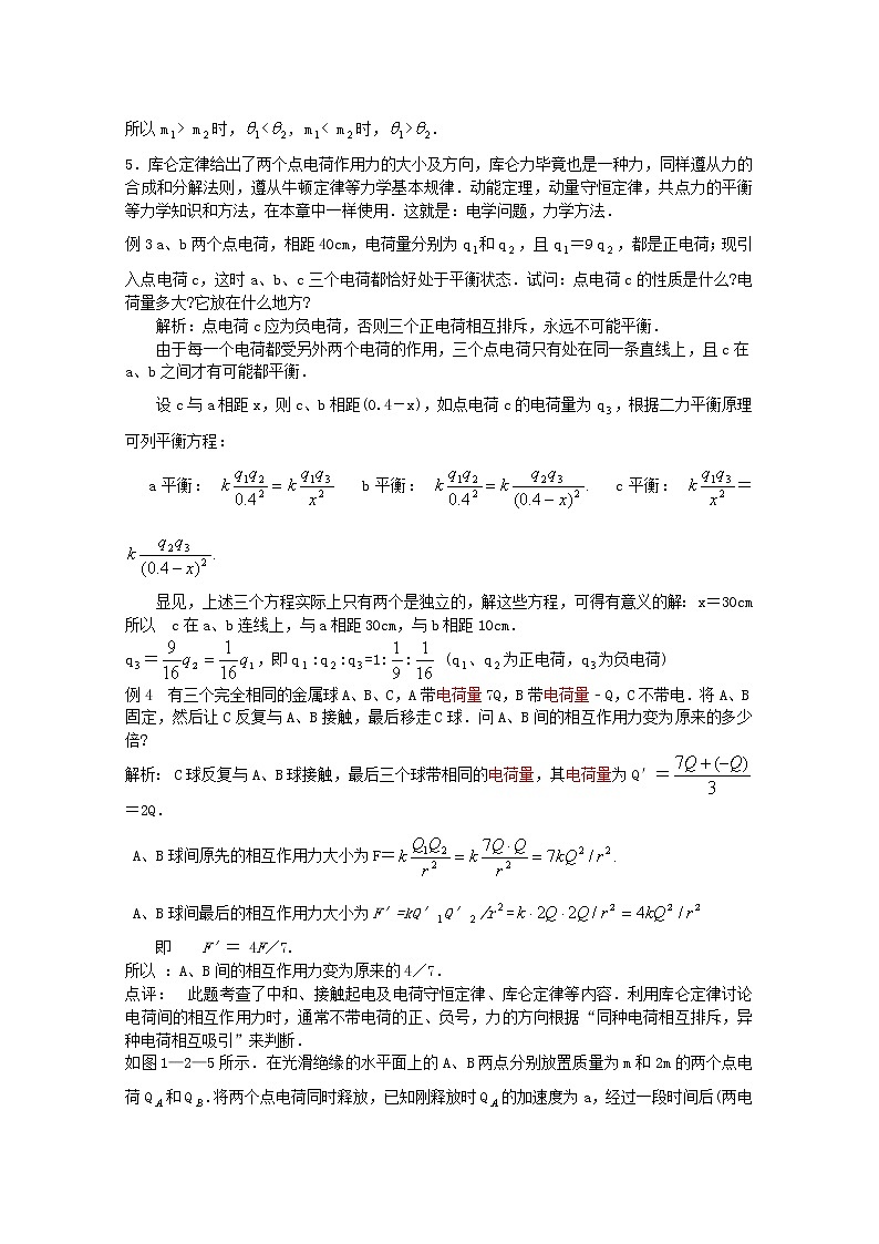 届高三物理第二轮复习《库仑定律》学案03