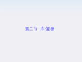 《库仑定律》课件（人教版选修3-1）