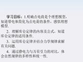 《库仑定律》课件（人教版选修3-1）