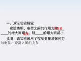 《库仑定律》课件（人教版选修3-1）