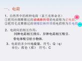 湖北省恩施第二中学高二物理《库仑定律》课件 新人教版选修3-1