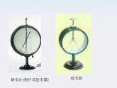 湖北省恩施第二中学高二物理《库仑定律》课件 新人教版选修3-1