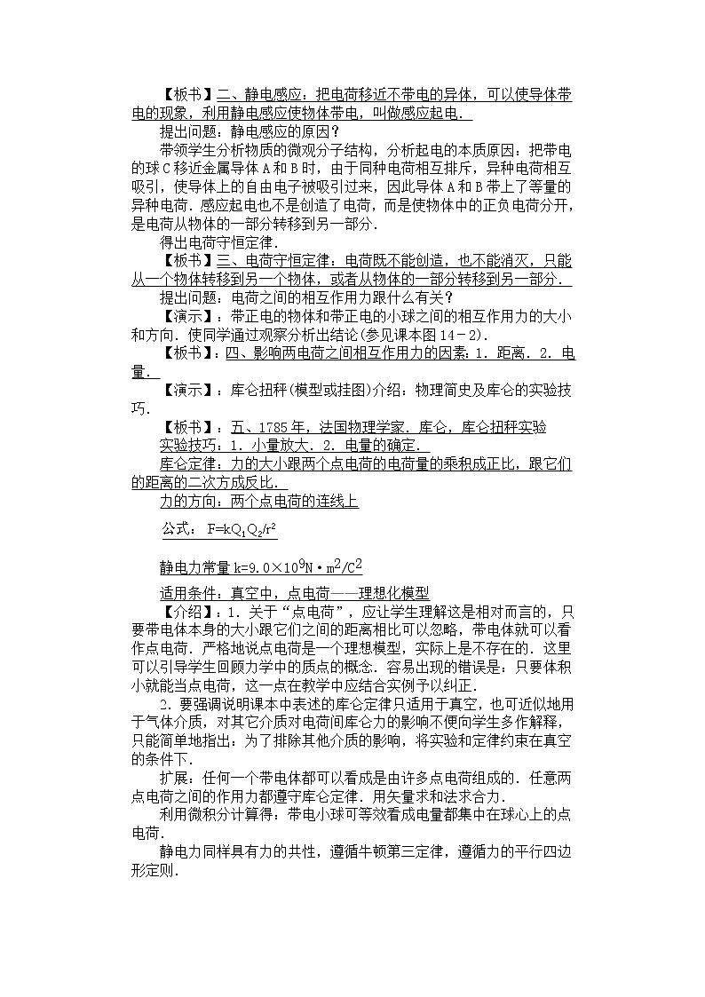 《电荷 库仑定律;电场 电场强度》 教案1第2页