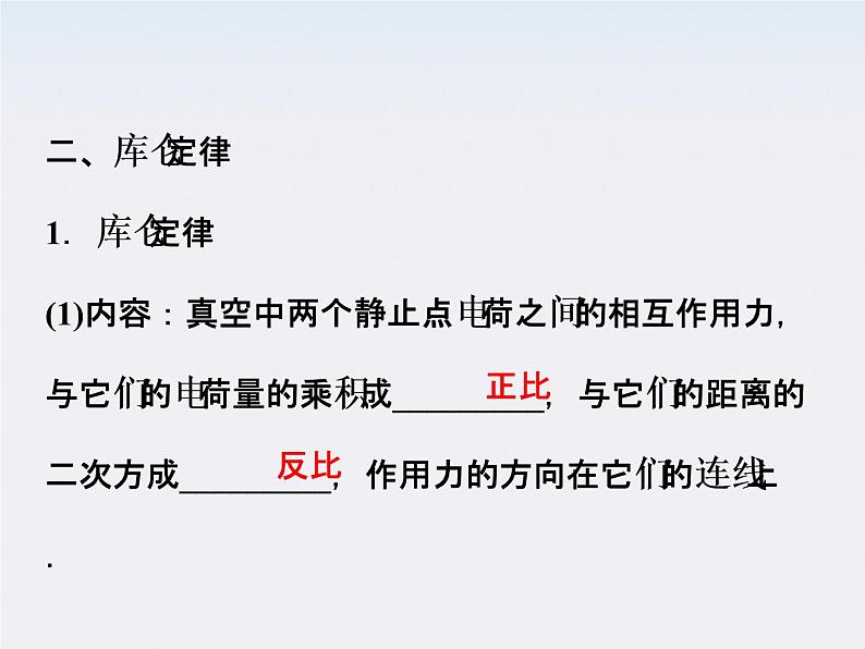 高二物理：1.2　库仑定律_课件（人教版选修3-1）04