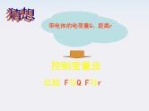 高二物理总复习课件 1.2 库仑定律 2（人教版选修3-1）