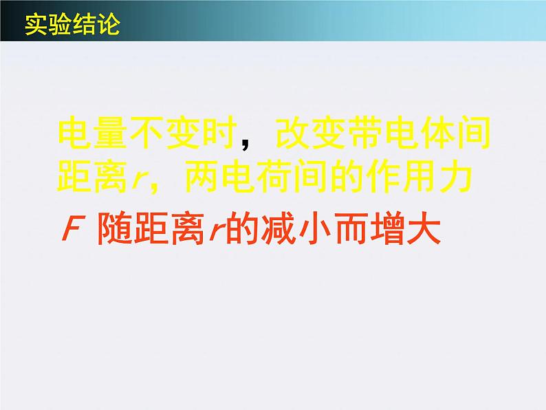 高二物理总复习课件 1.2 库仑定律 2（人教版选修3-1）第7页