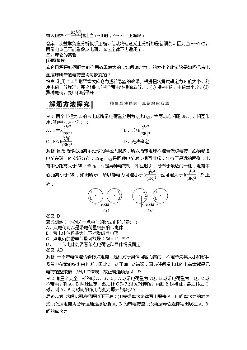 高二物理学案 1.2《库仑定律》（人教版选修3-1）02