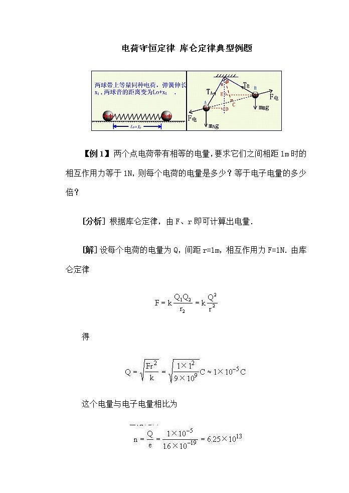 《电荷守恒定律 库仑定律》 教案1801