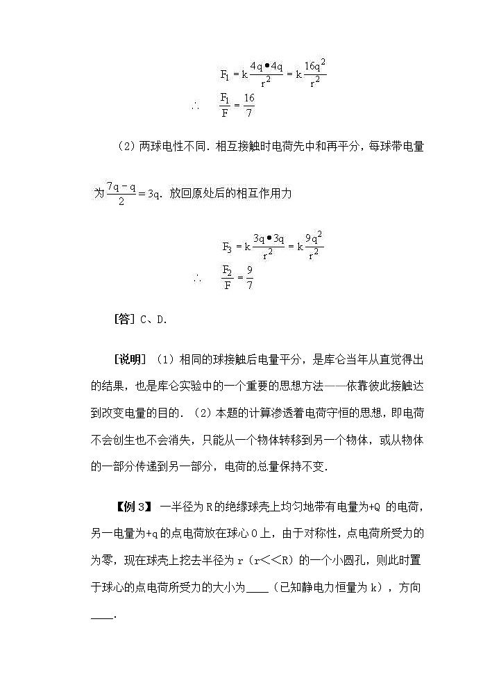 《电荷守恒定律 库仑定律》 教案1803