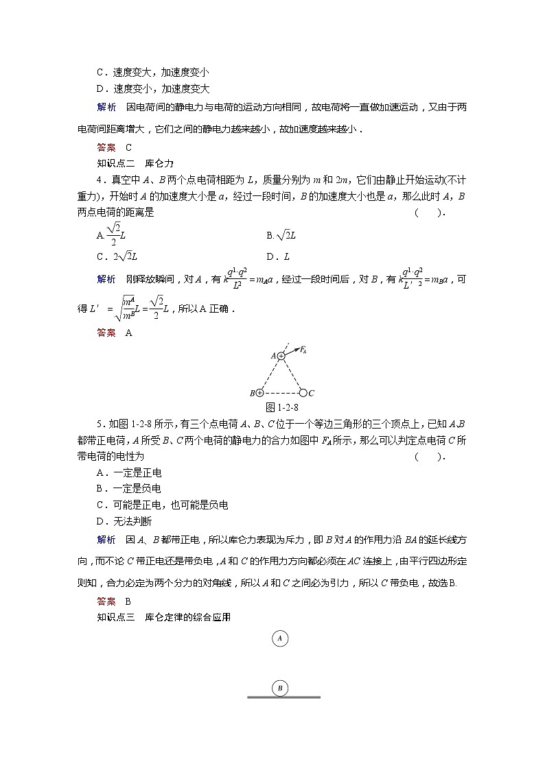 -学年高中物理选修3-1活页规范训练 1-2《库仑定律》（Word版含解析）人教版第2页