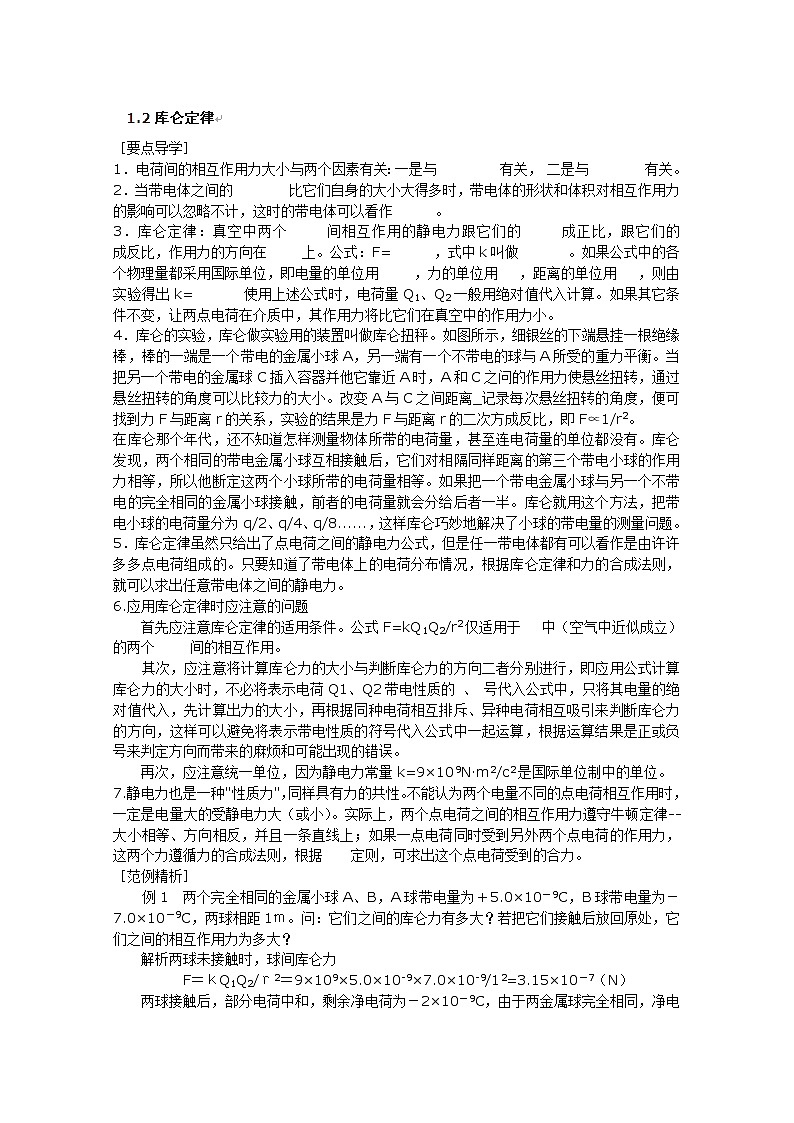 河南省沁阳市第一中学-学年高二物理：（导学案）2《 库仑定律》新人教版选修3-101