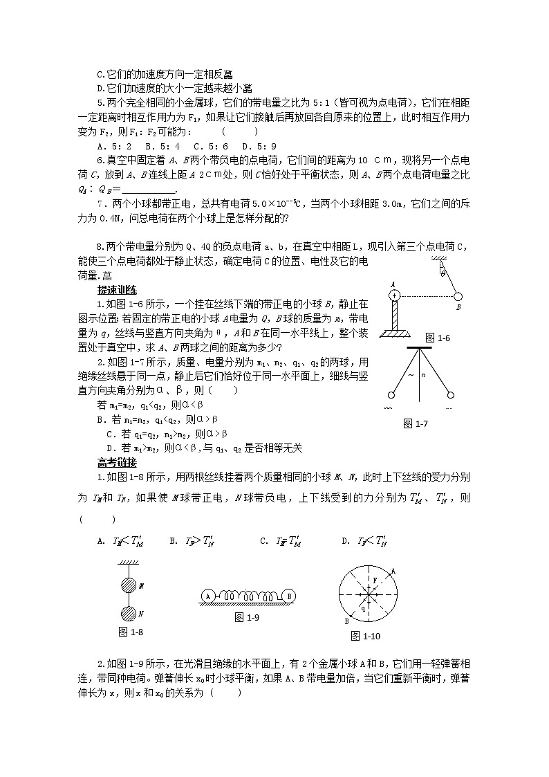 湖北省阳新高中物理选修3-1 1.2《库仑定律》同步练习（新人教版）第2页