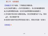 高一物理课件  1.3 《电场强度》 9 新人教版选修3-1