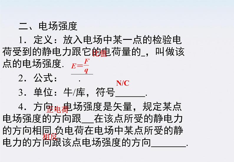 《电场强度》课件（人教版选修3-1）第6页