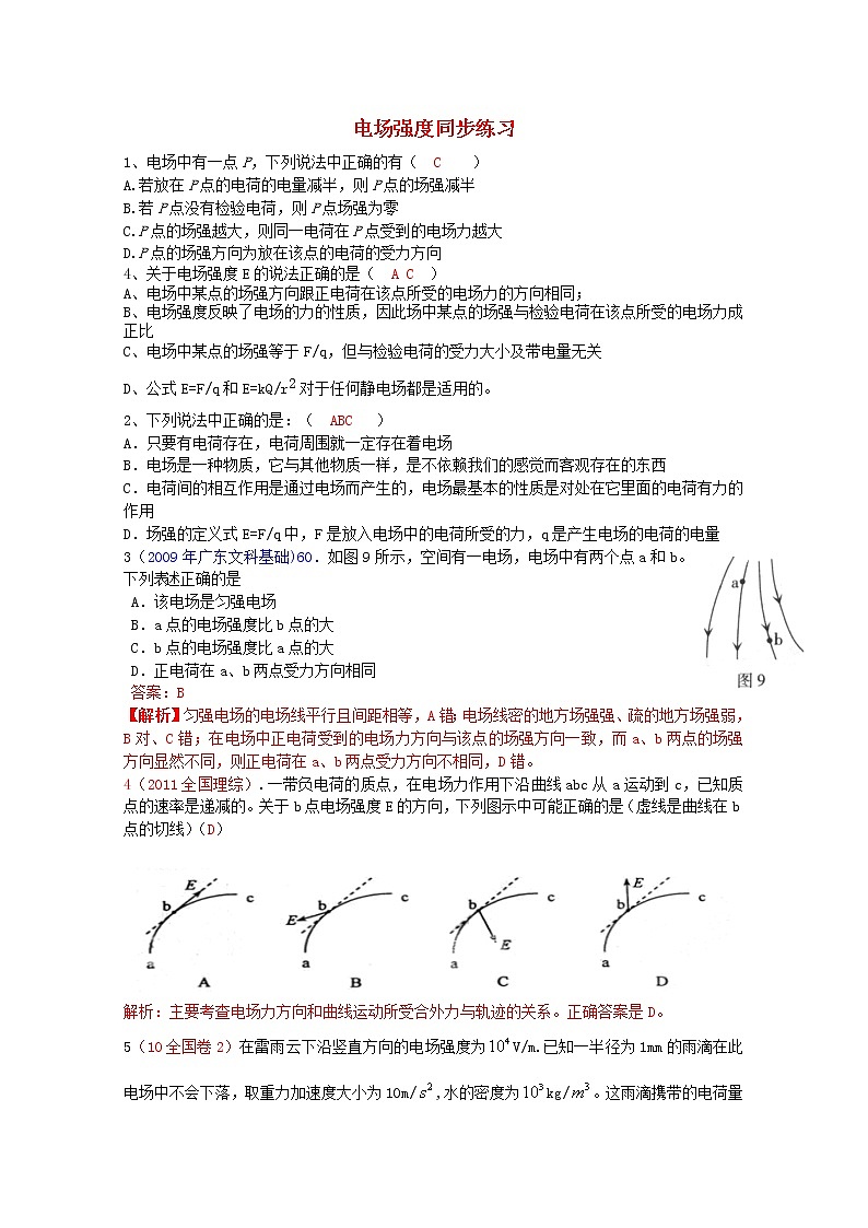 高中物理 1.3《电场强度》同步练习2 （新人教选修3-1）第1页