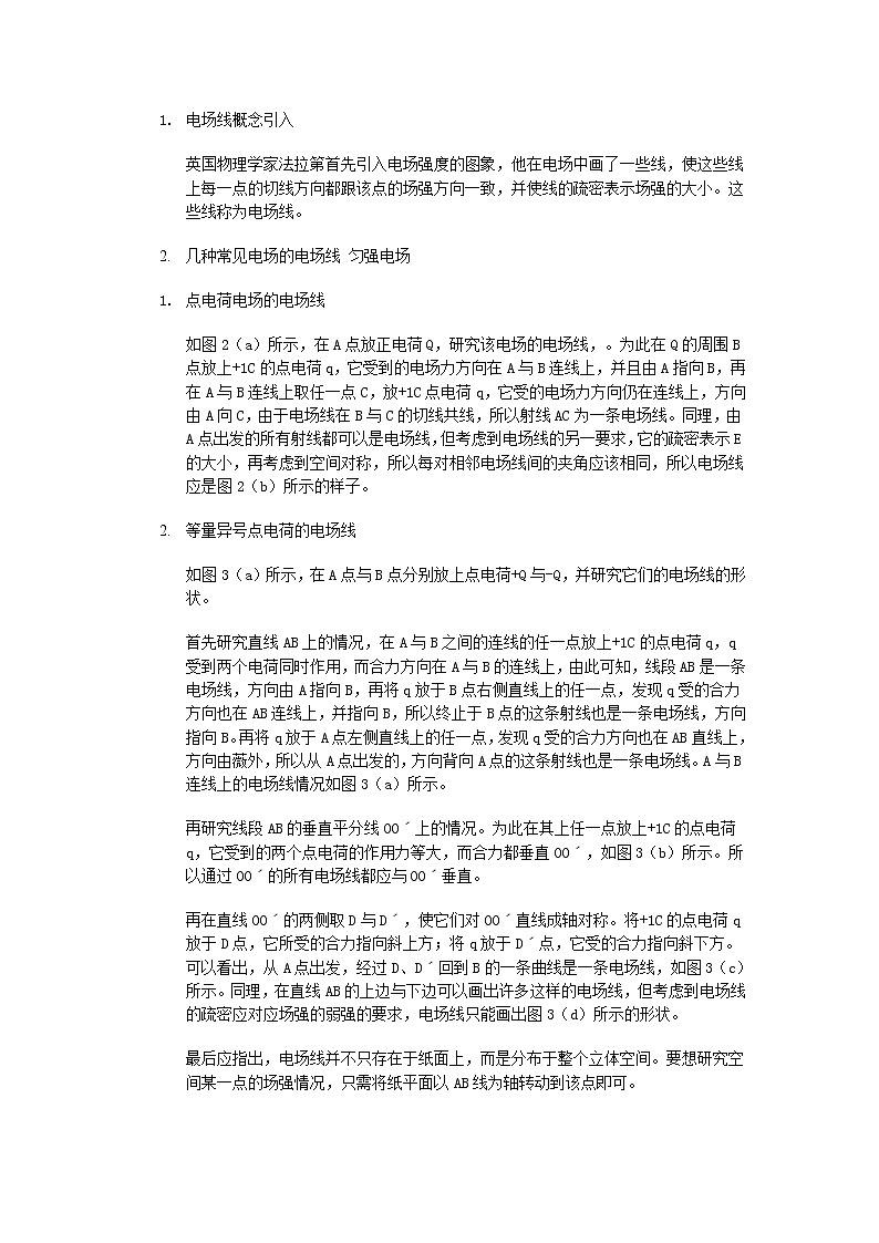 《电场强度》 教案14 人教版第2页