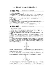 高中人教版 (新课标)3 电场强度学案及答案