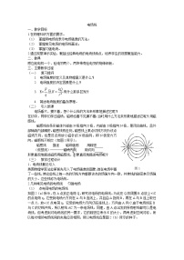 高中物理人教版 (新课标)选修33 电场强度教学设计及反思