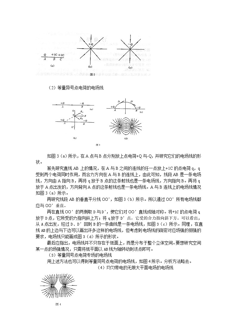 《电场强度》 教案2人教版02