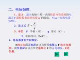 高一物理课件  1.3 《电场强度》 15 新人教版选修3-1