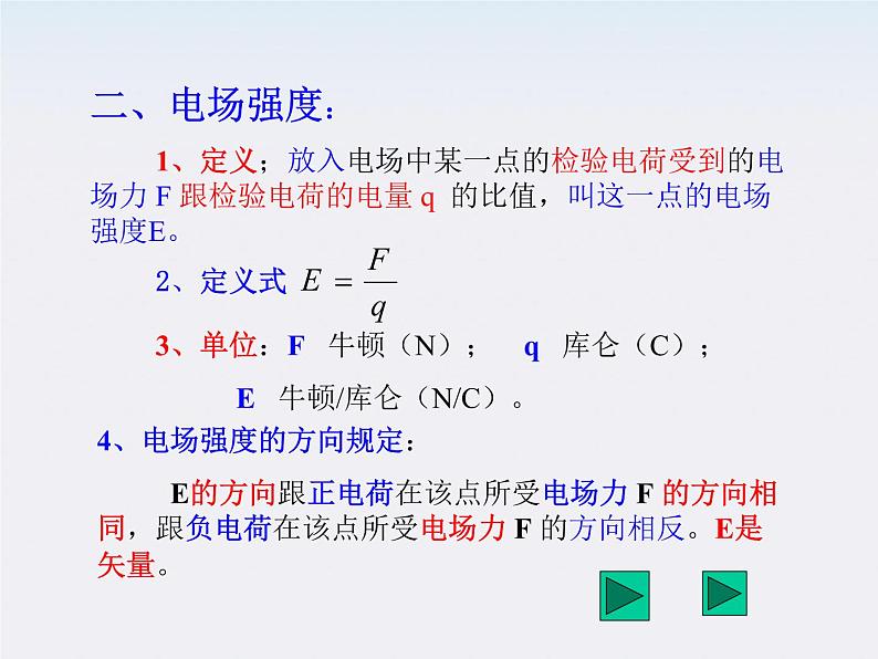 高一物理课件  1.3 《电场强度》 15 新人教版选修3-1第3页