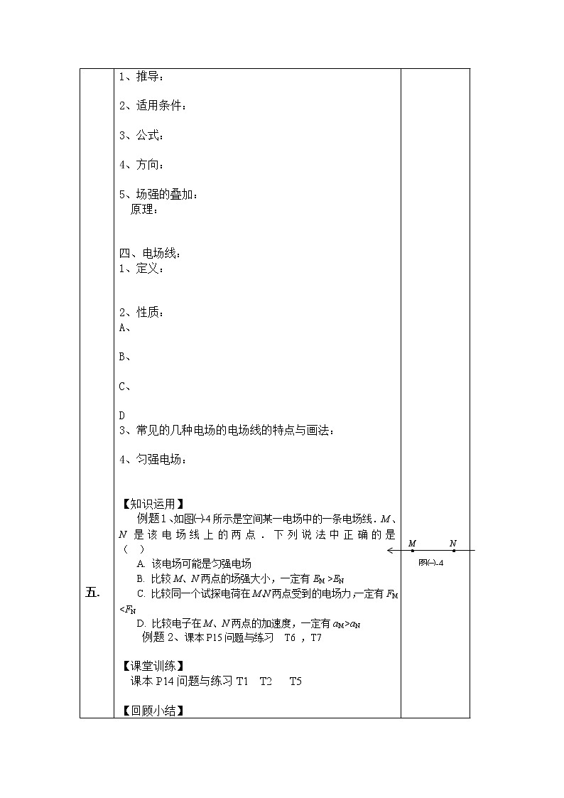 高中物理人教版选修3-3教案 1.3电场强度学案第2页