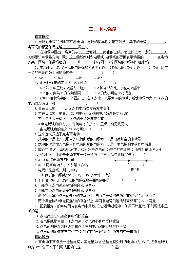 高中物理 1.3《电场强度》同步练习1 （新人教选修3-1）第1页
